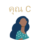 คุณ C
